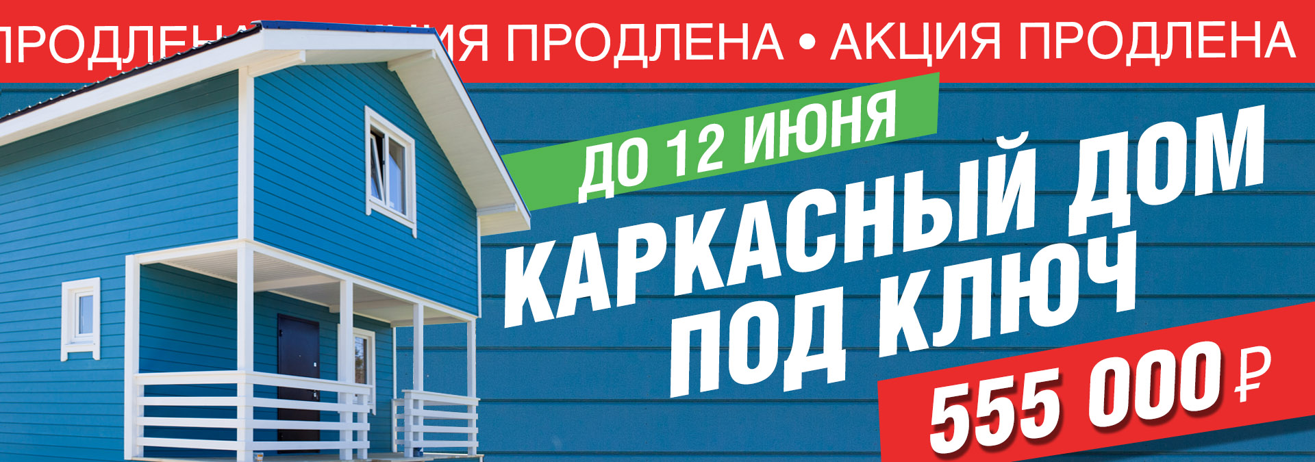 Строительство каркасного дома
