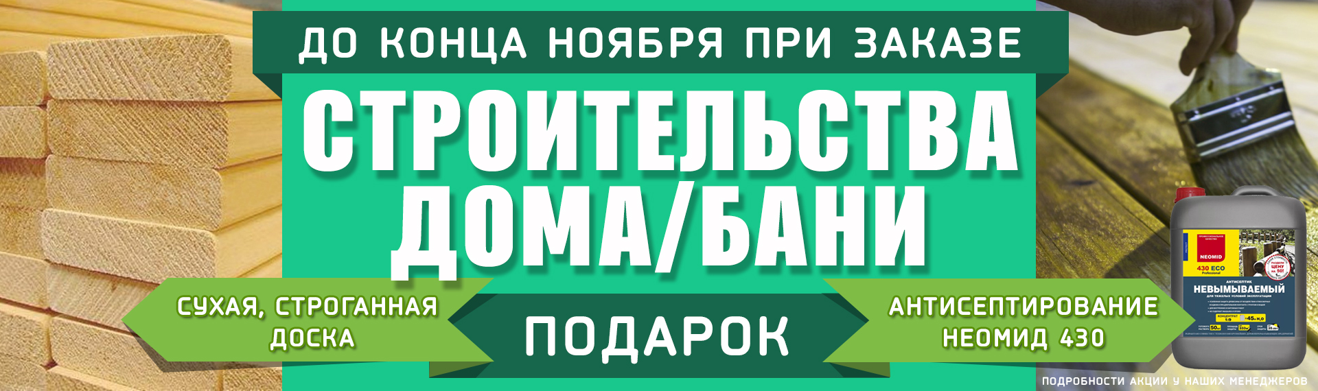 Подарки при строительстве